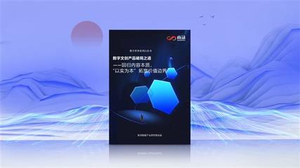 數(shù)字文化創(chuàng)意內(nèi)容應(yīng)用服務(wù) 開啟文化與科技的融合新篇章