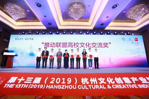 第二十屆兩岸文化創意產業高校研究聯盟白馬湖論壇隆重開幕，聚焦數字文化創意內容應用服務